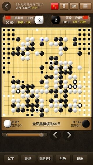 弈城围棋手机版