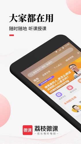 荔枝微课最新版