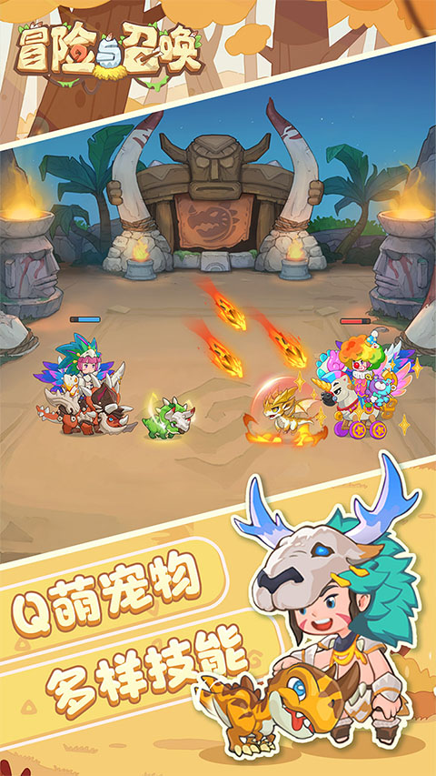 冒险与召唤  1.0.0