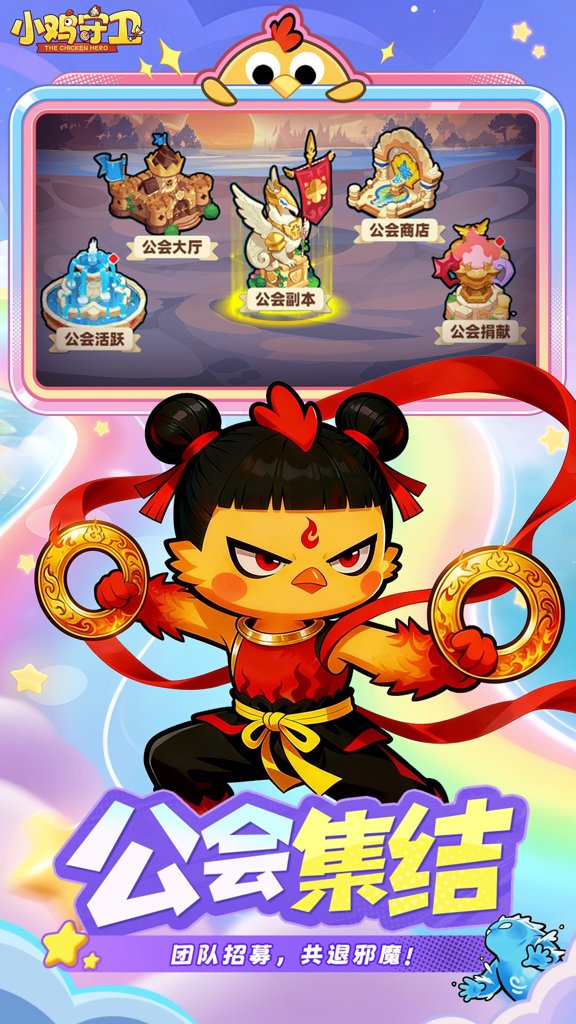 小鸡守卫  2.0.50