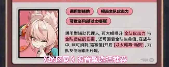  绝区零照音擎选择分享绝区零