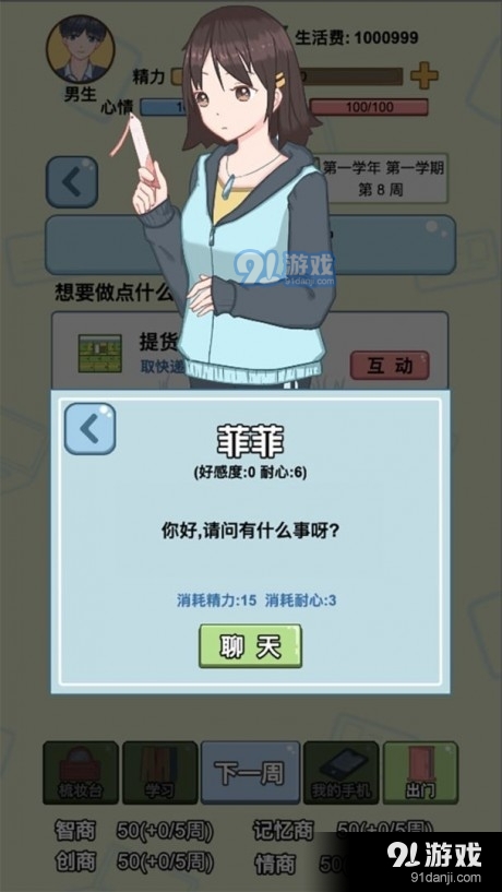 大学模拟器  1.0
