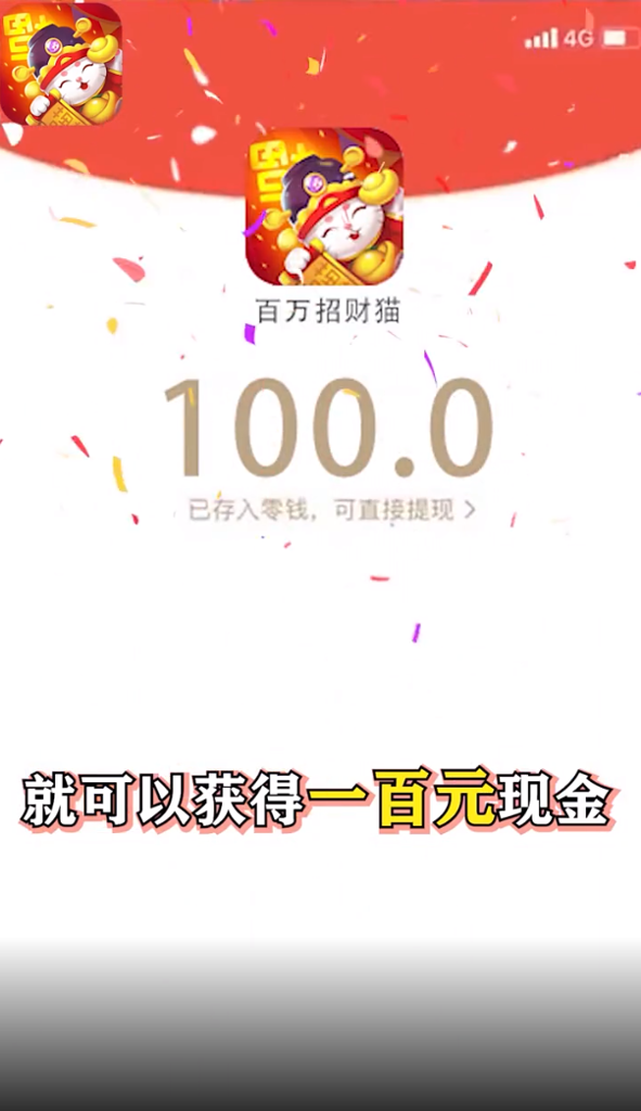 百万招财猫  1.0.0