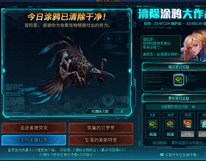 DNF清除涂鸦大作战8月5日答案是什么DNF清除涂鸦大作战答案分享8月5日