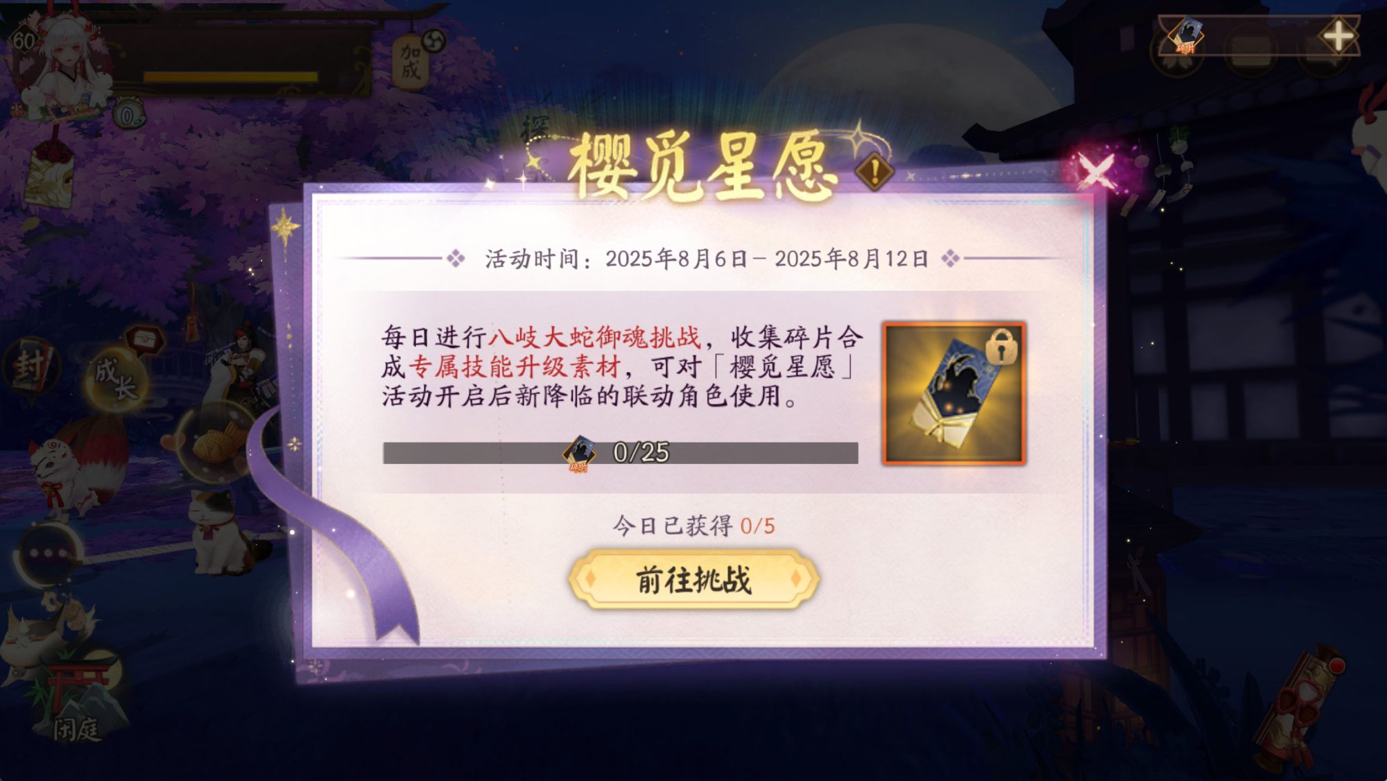 阴阳师樱觅星愿活动怎么玩阴阳师樱觅星愿活动介绍