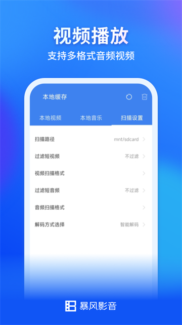 暴风影音最新版本