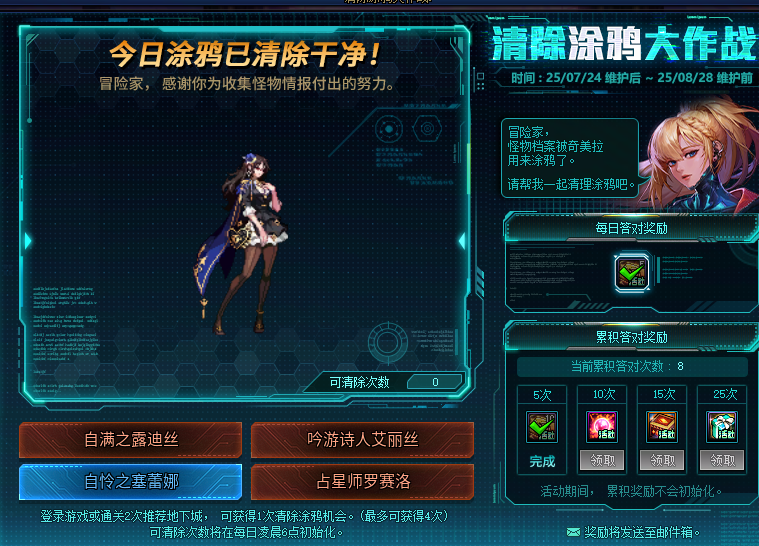 清除涂鸦大作战今日答案是什么7月31日清除涂鸦大作战答案分享7月31日
