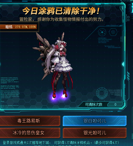 DNF清除涂鸦大作战8月6日答案是什么DNF清除涂鸦大作战答案分享8月6日