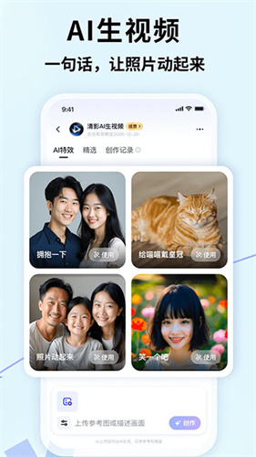 智谱清言