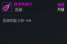  DNF次元对决掷投机取巧好用吗
