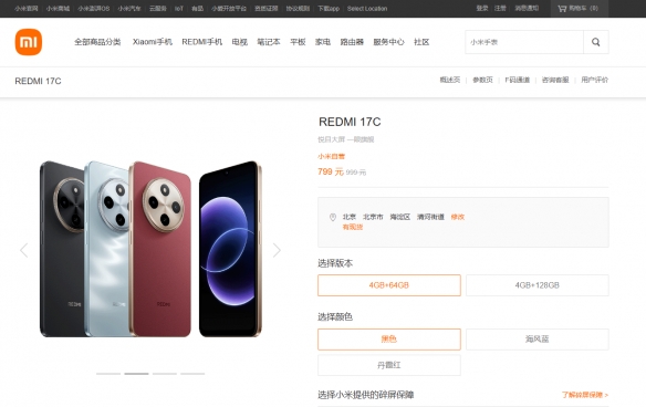 17C今日开售 799元极致性价比！小米手机新品REDMI