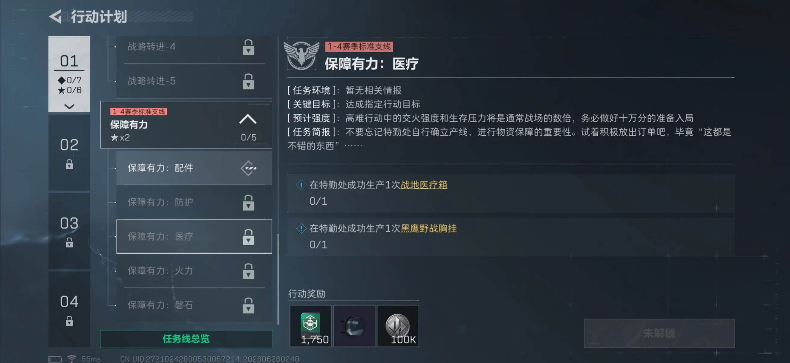  三角洲行动s10保障有力医疗任务介绍