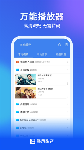 暴风影音最新版本