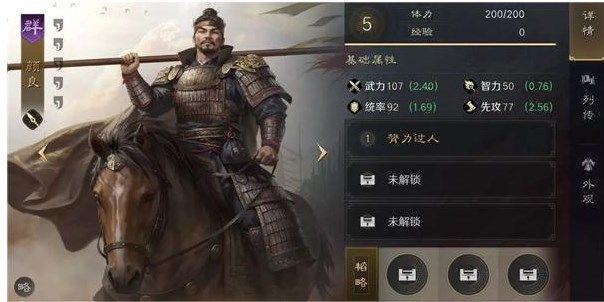 三国谋定天下颜良怎么培养