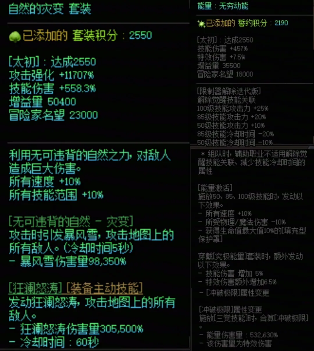  DNF自然套加能量套搭配属性说明