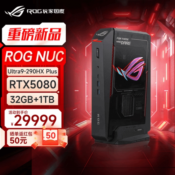 NUC 2026国行发布：Ultra 9+5080 售价29999元！ ROG