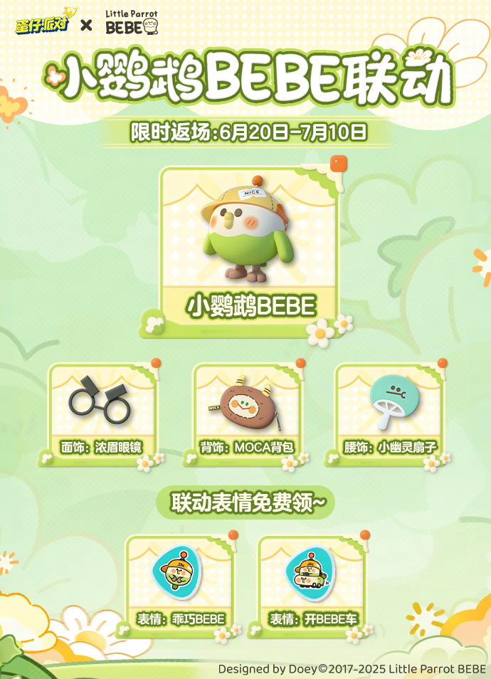 蛋仔派对小鹦鹉BEBE联动返场皮肤是什么蛋仔派对小鹦鹉BEBE联动皮肤介绍