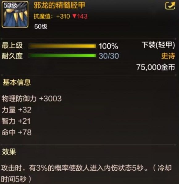 地下城与勇士起源邪龙的精髓胫甲怎么得