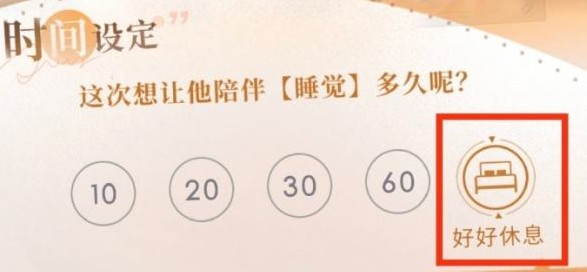 恋与深空根本睡不醒成就怎么做恋与深空根本睡不醒成就攻略分享