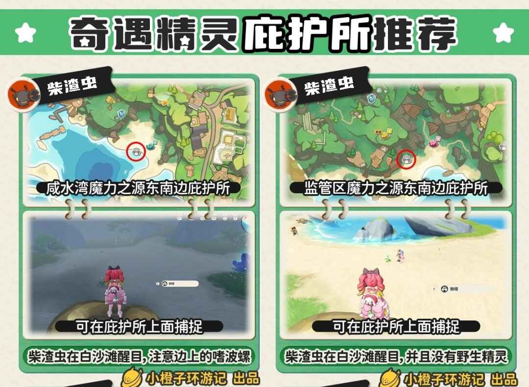  洛克王国世界柴渣虫地点在哪里捕捉