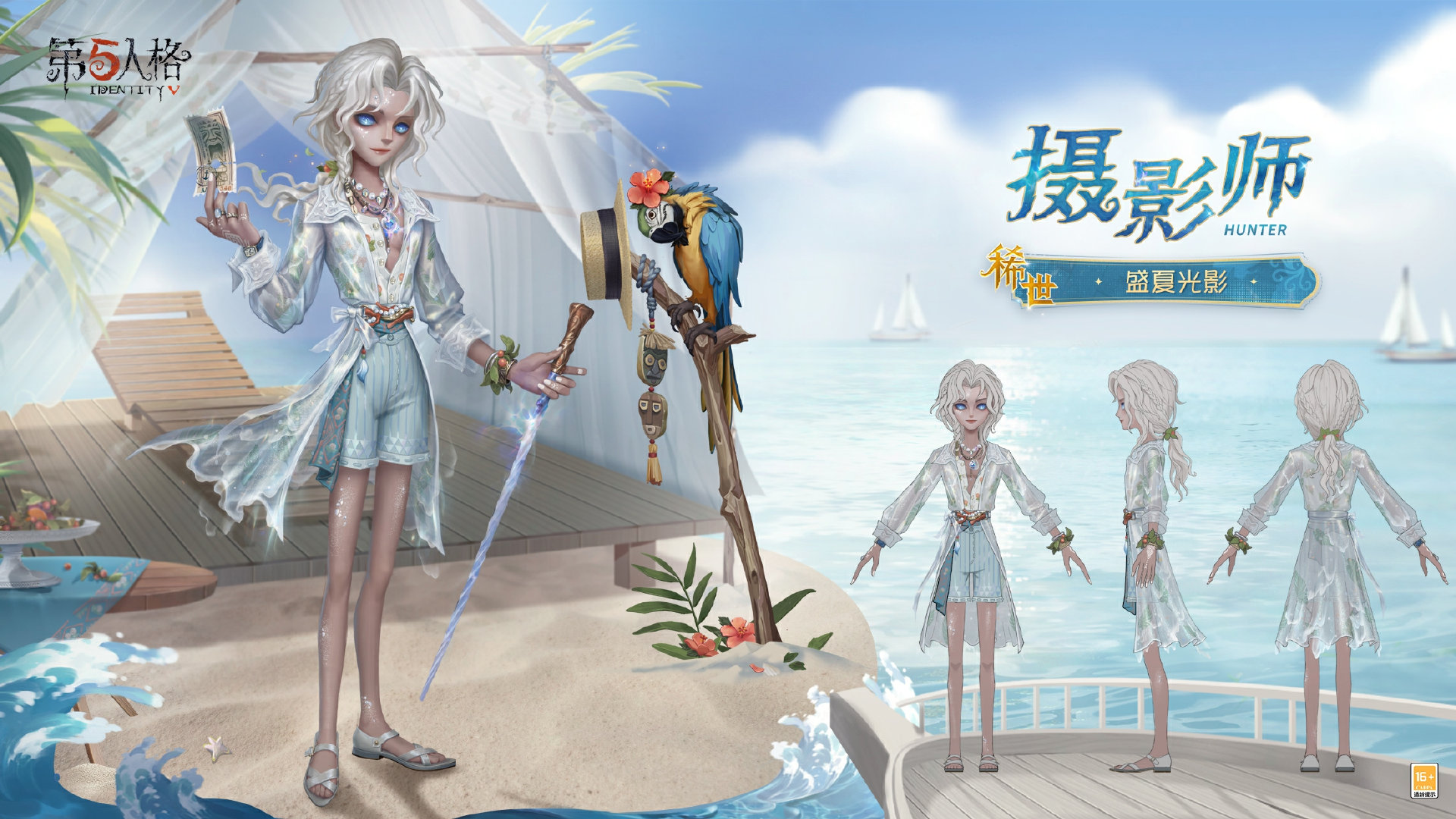 第五人格摄影师盛夏光影怎么样第五人格摄影师盛夏光影介绍