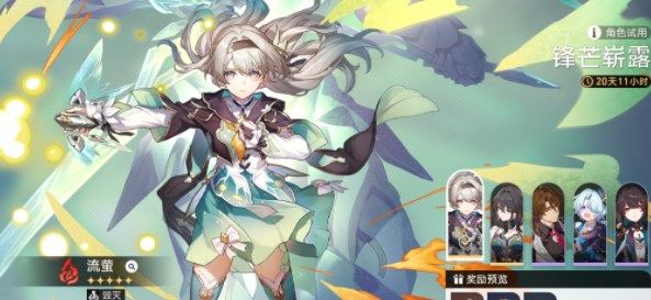 崩坏星穹铁道2.3流萤专属成就怎么达成