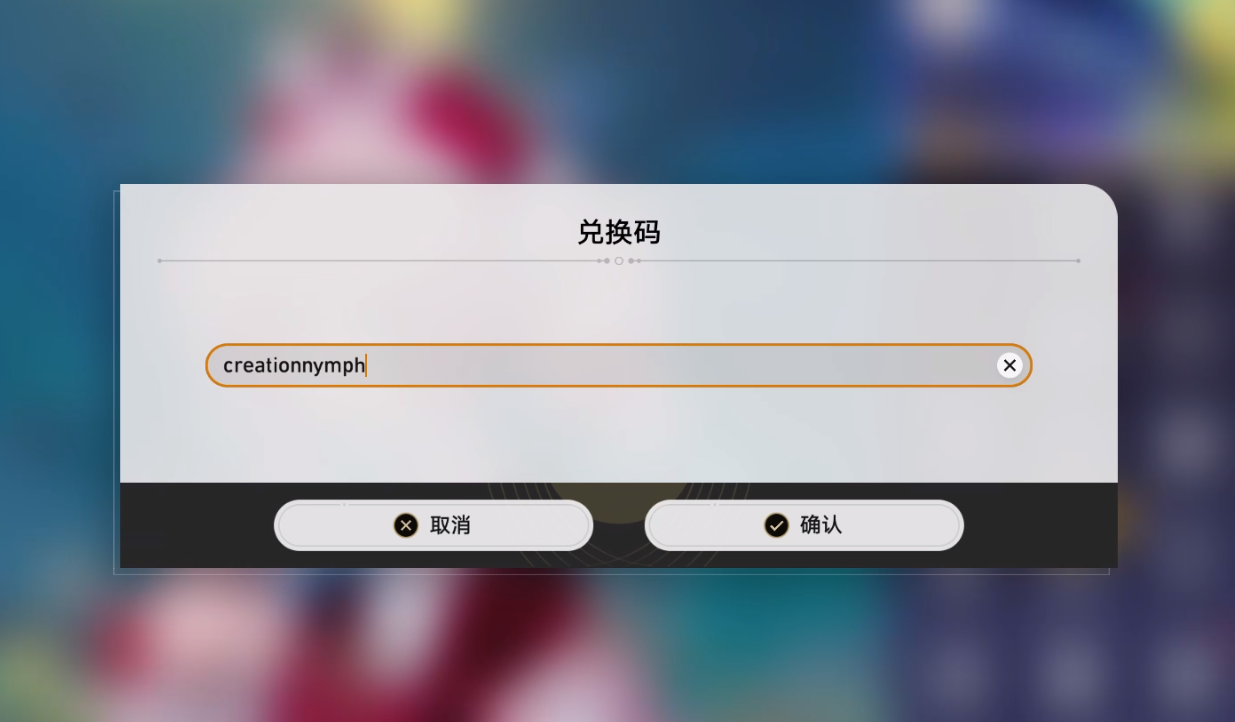 崩坏星穹铁道3.4隐藏兑换码是什么崩坏星穹铁道3.4隐藏兑换码分享