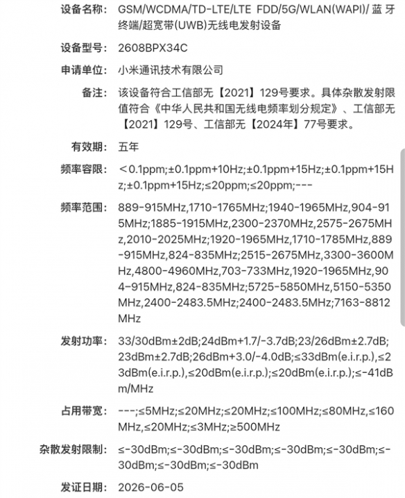 Fold 5 小米新机入网：疑似是首款阔折叠旗舰手机MIX