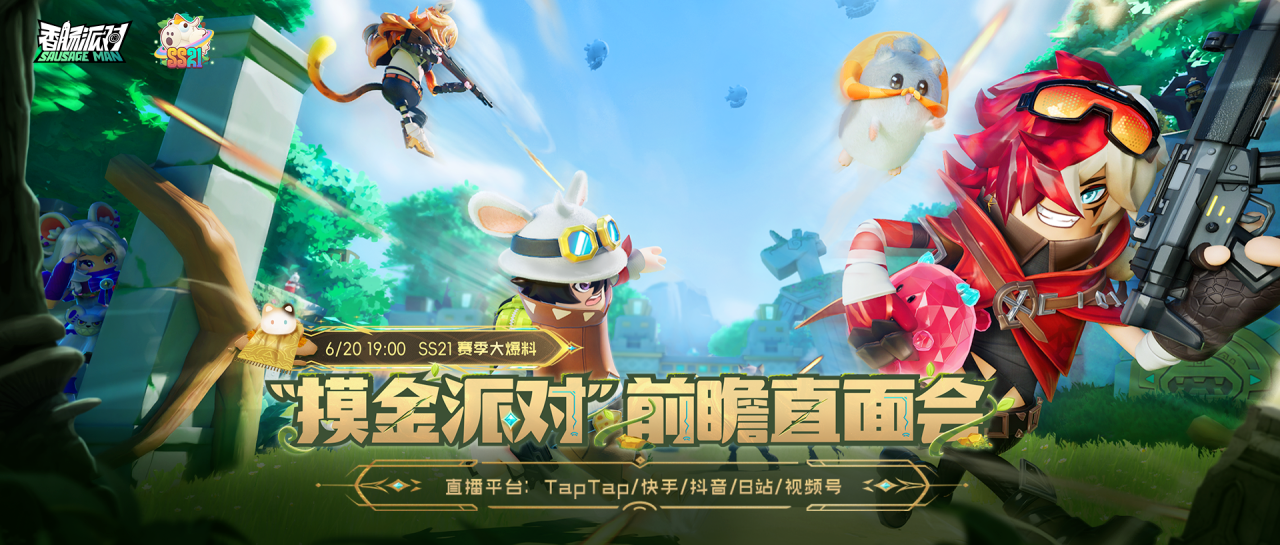 香肠派对摸金派对前瞻直面会多久开始香肠派对摸金派对前瞻直面会时间介绍