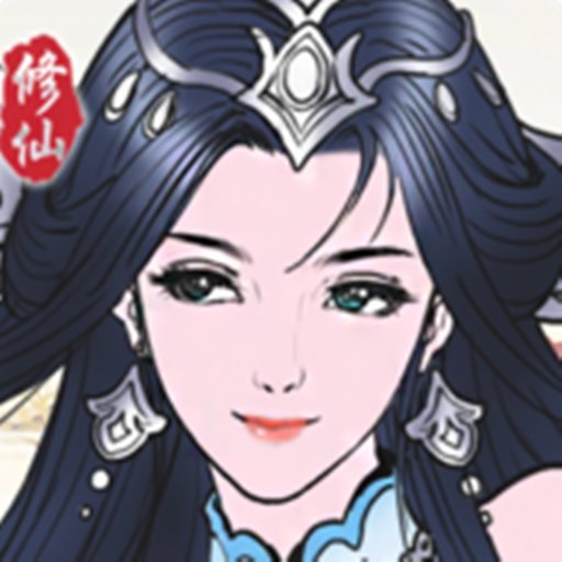 修仙之渡过劫难  1.0.0