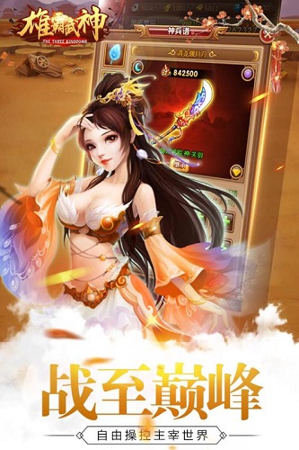 雄霸武神  1.0.0
