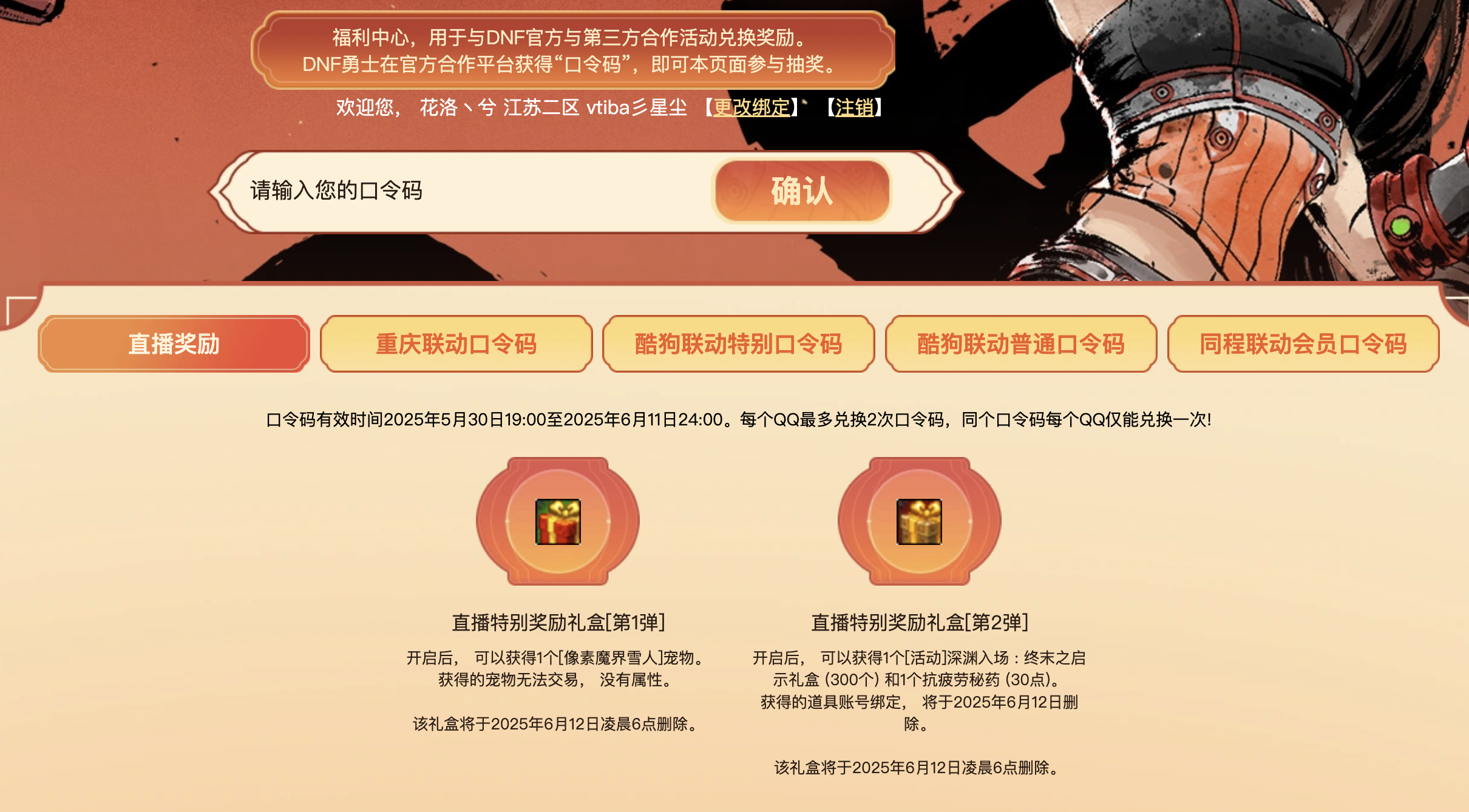 地下城与勇士周年庆口令码有哪些dnf端游周年庆直播口令码大全