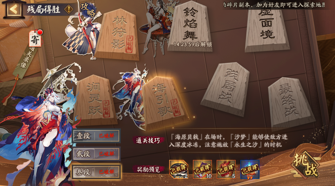 阴阳师残局得胜海引歌怎么打第三天阴阳师残局得胜Day3打法2025