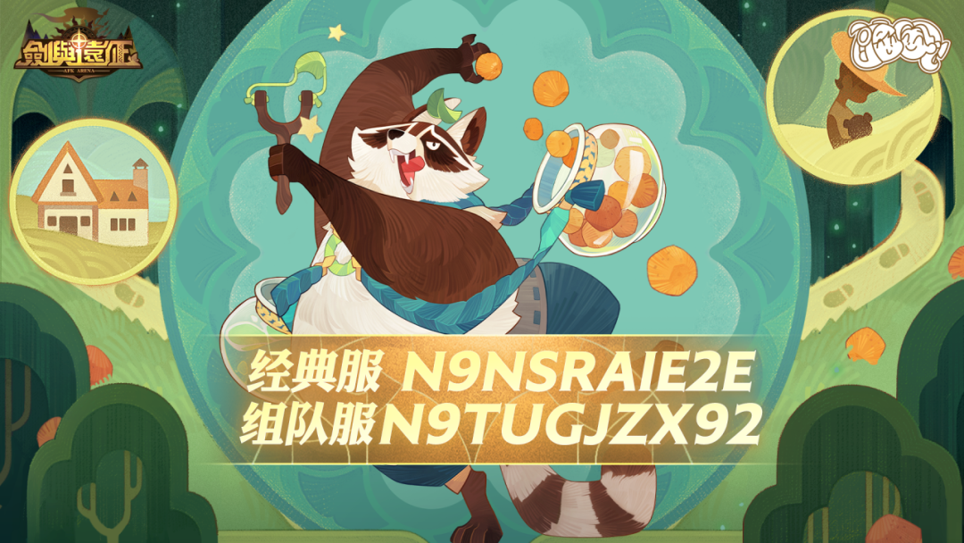 剑与远征儿童节礼包码有哪些2025剑与远征2025儿童节兑换码分享