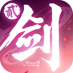 剑侠世界2  1.4.20719
