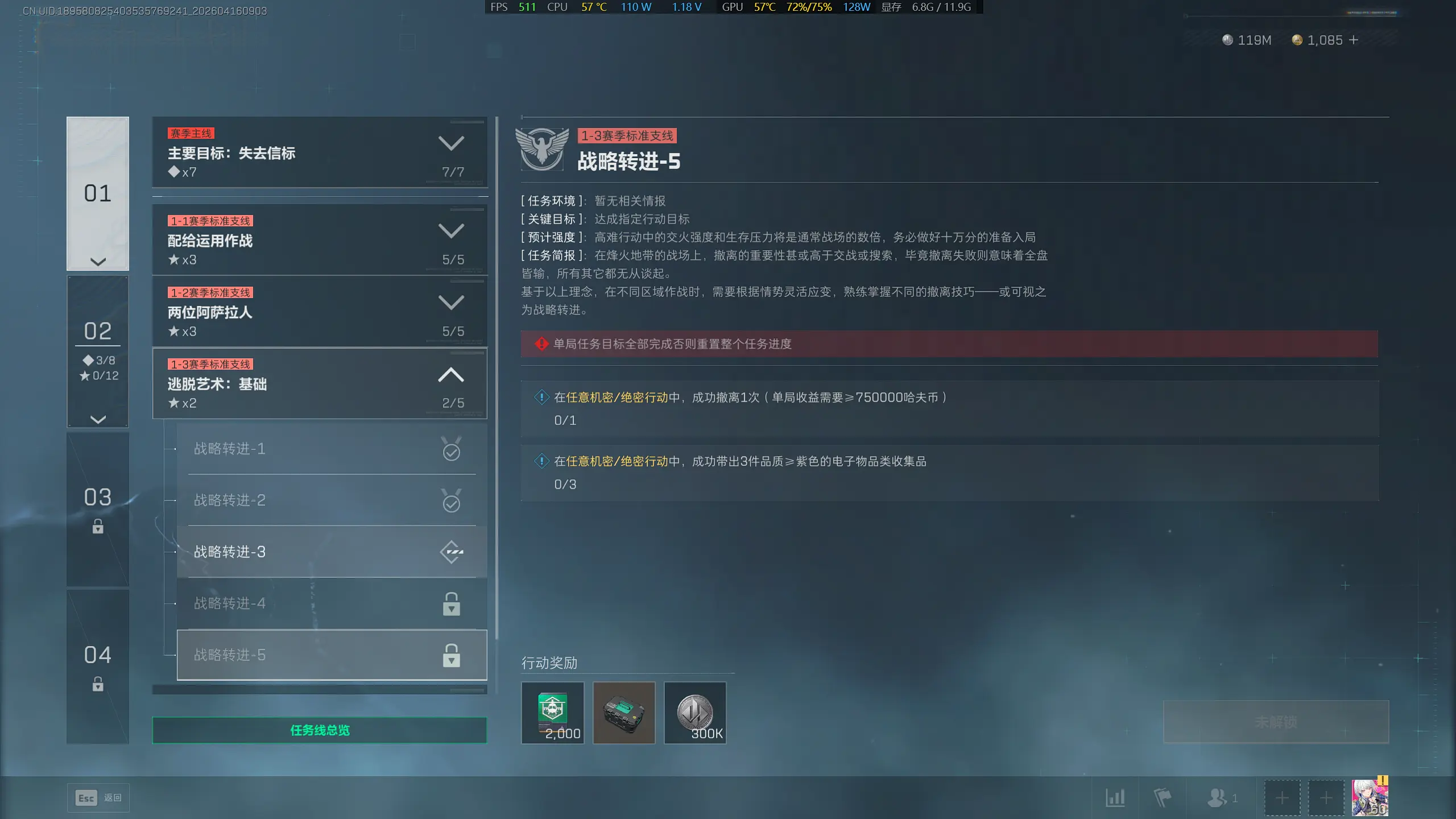  三角洲行动s9战略转进5任务攻略