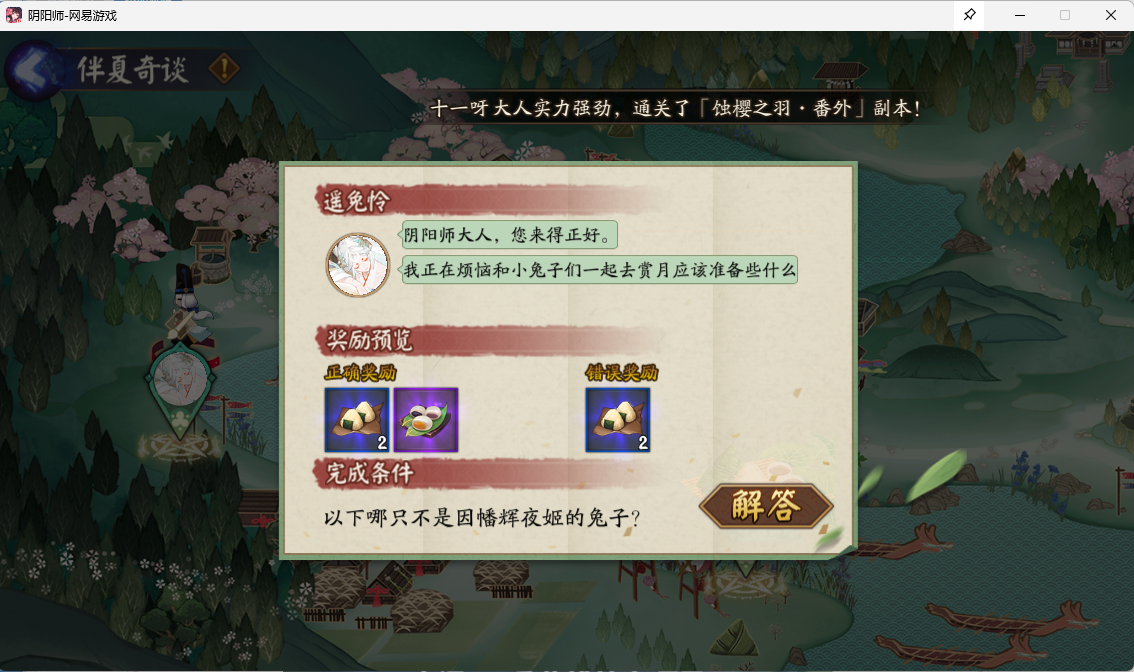 以下哪只不是因幡辉夜姬的兔子答案是什么阴阳师端午节第七天答题答案介绍
