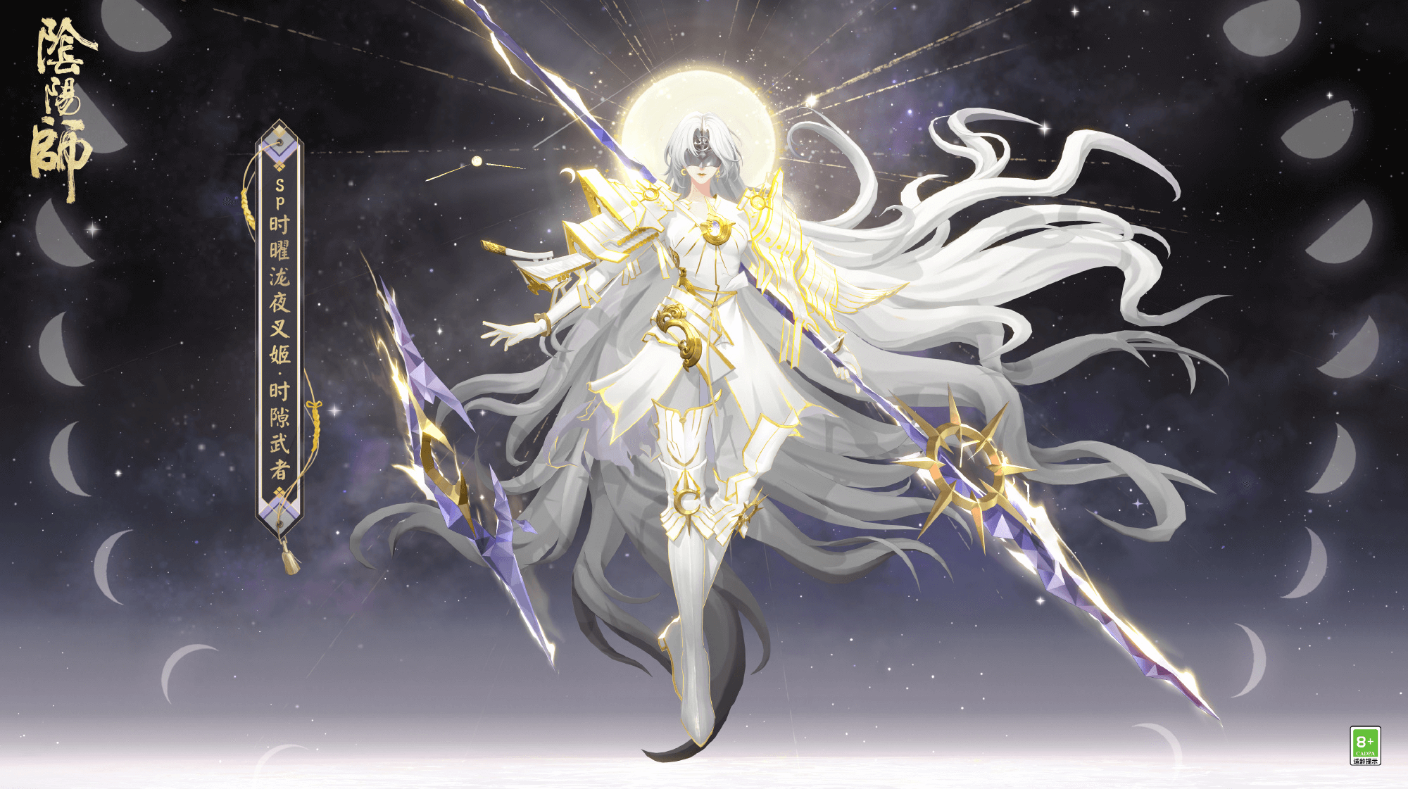 阴阳师时曜泷夜叉姬时隙武者皮肤怎么获得阴阳师时曜泷夜叉姬时隙武者皮肤介绍