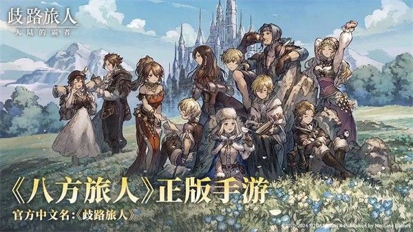 歧路旅人大陆的霸者兑换码2024
