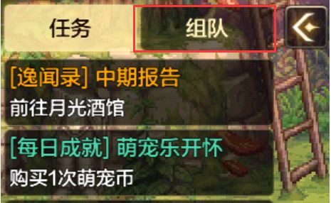 dnf手游怎么组队