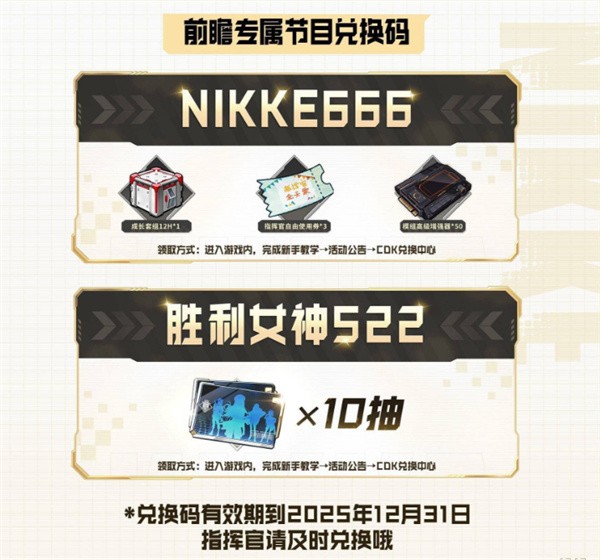 《胜利女神新的希望》上线前瞻内容总结《胜利女神新的希望》上线前瞻兑换码及福利介绍