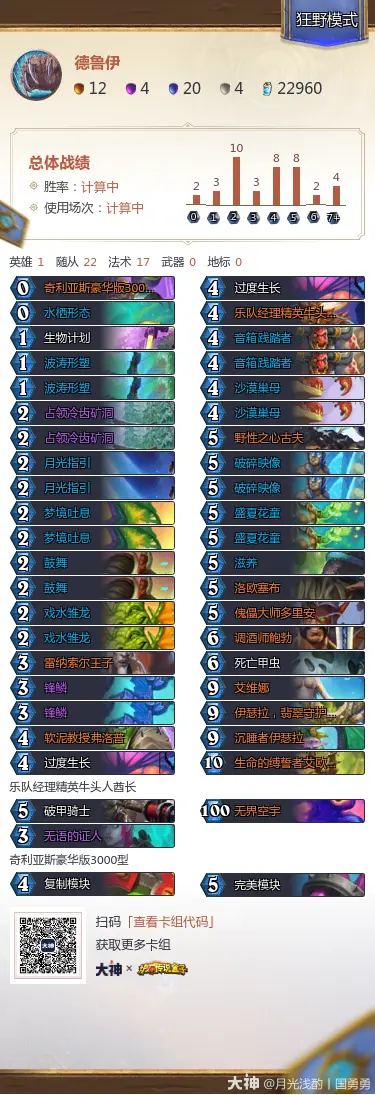  炉石传说治愈艾泽拉斯狂野模式40龙德卡组代码建议