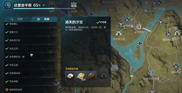 荒野起源消失的少女任务怎么完成荒野起源消失的少女任务攻略