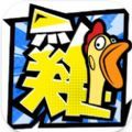 超鸡英雄  1.1.7