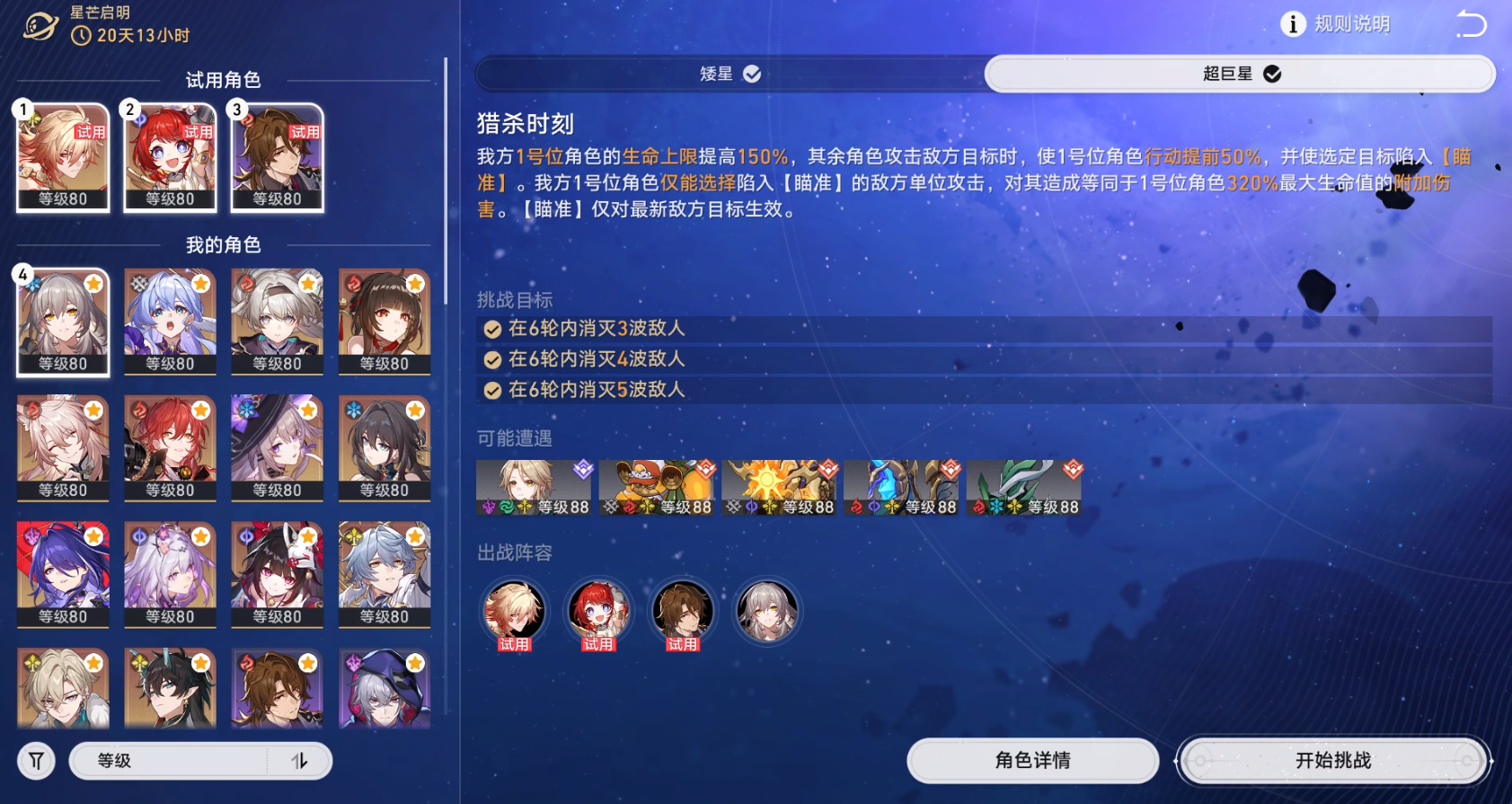 崩坏星穹铁道星芒启明第一关怎么通关崩坏星穹铁道星芒启明第一关阵容推荐