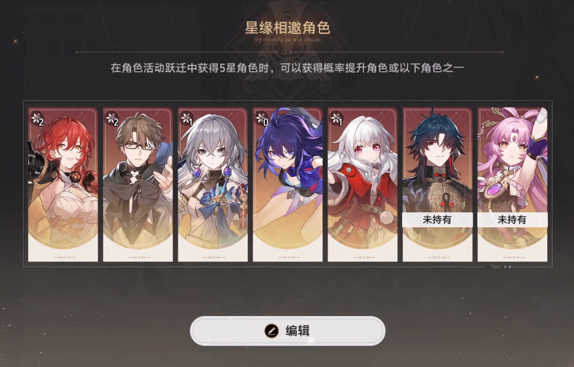 崩坏星穹铁道星缘相邀活动怎么玩崩坏星穹铁道星缘相邀活动玩法介绍