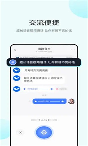 海鸥聊天最新版