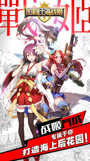 加勒比海战姬  1.17.0
