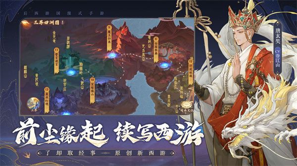 西游笔绘西行主线怎么过