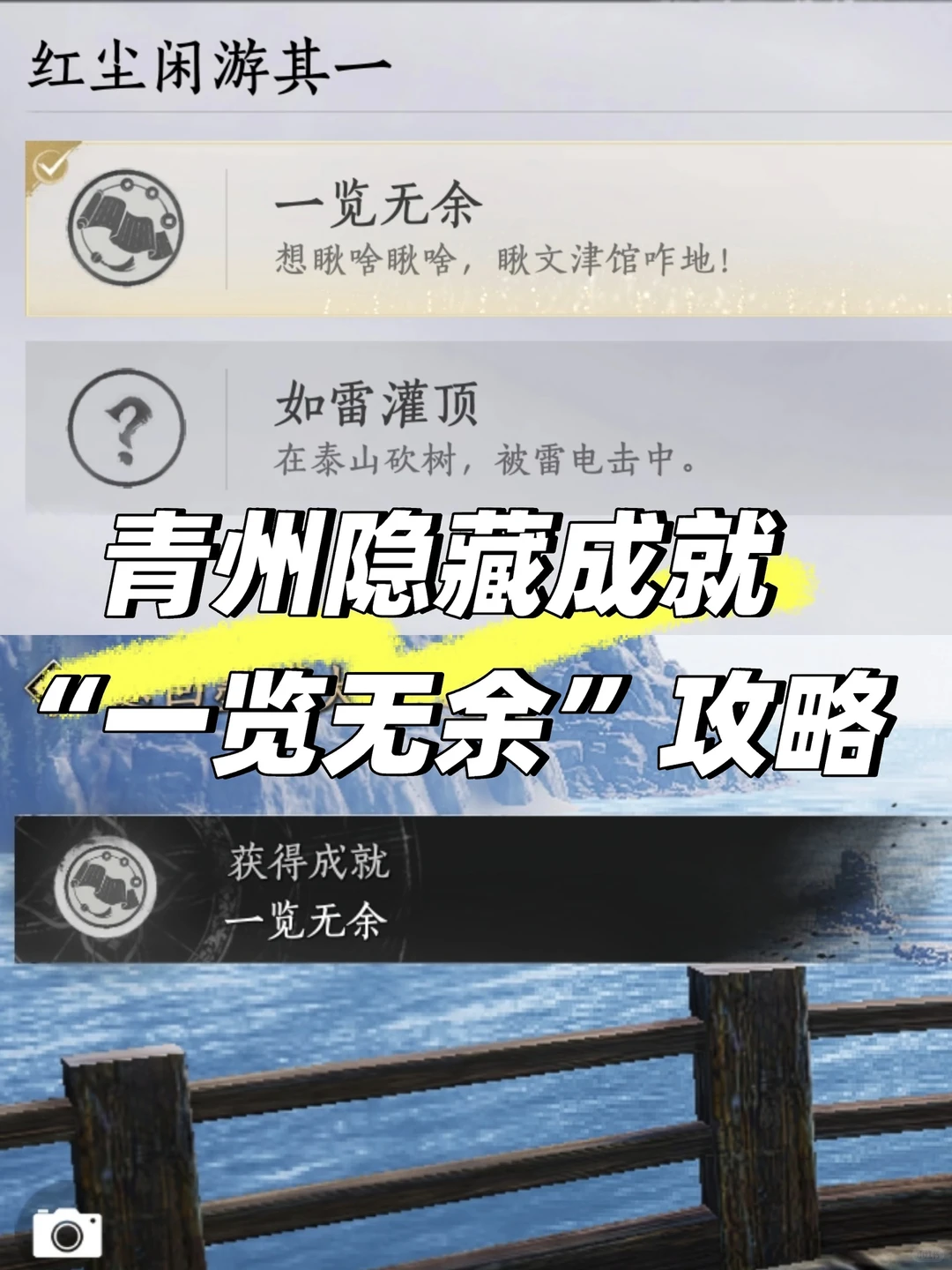  燕云十六声说明无余成就分享